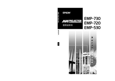 EPSON EMP-730 EMP-720 EMP-530 Manual