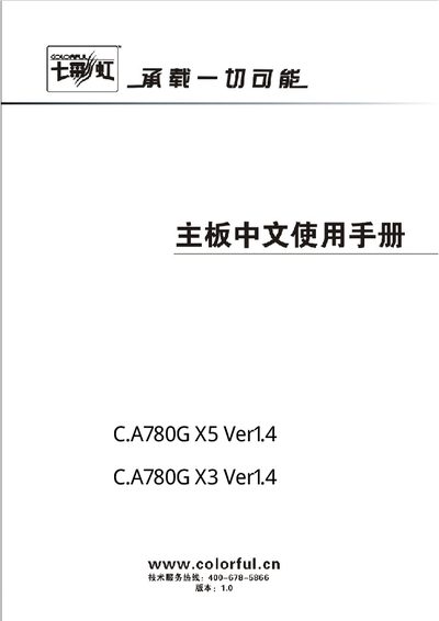 Colorful C.A780G X5 & X3 User Manual - cover page