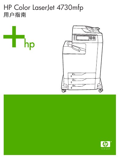 HP Color LaserJet 4730mfp User Manual