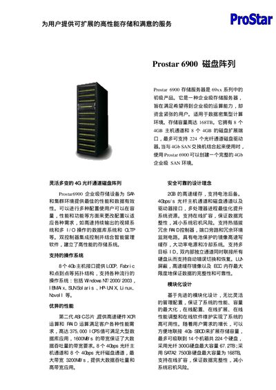Prostar 6900 RAID Manual - cover page