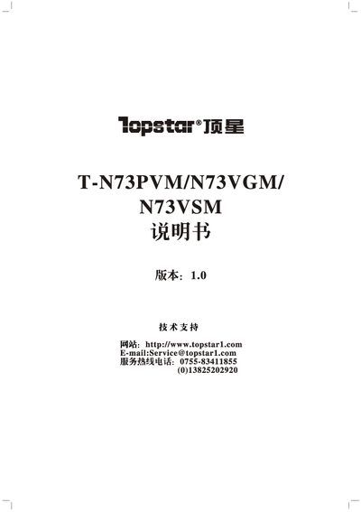 Topstar T-N73PVM Motherboard User Manual - cover page