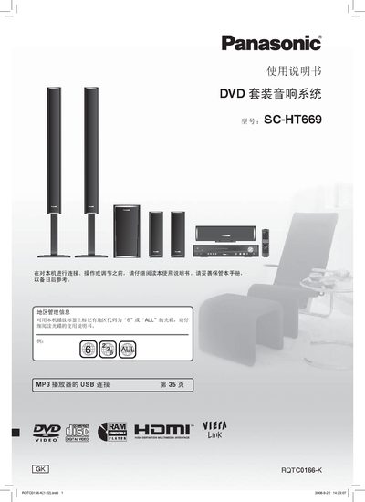 Panasonic SC-HT669 DVD Set Hi-Fi System User Manual - cover page