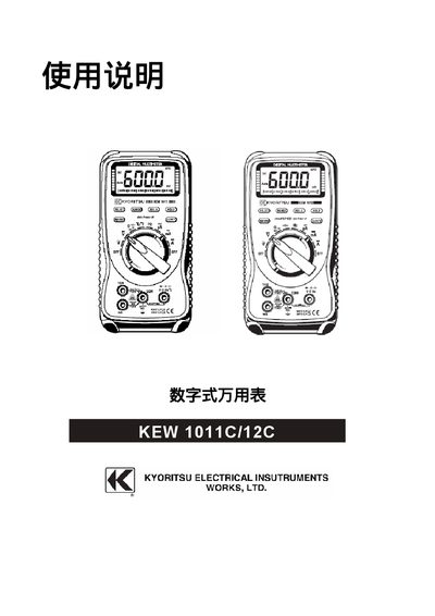 KYORITSU KEW 1011C/12C digital multimeter User Manual - cover page