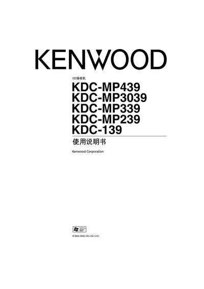 KENWOOD KDC-MP439/KDC-MP3093/KDC-MP339/KDC-MP239/KDC-139 CD receive machine Manual - cover page