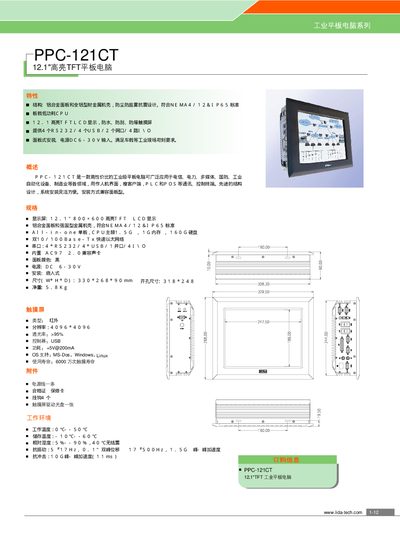 Lida Tech PPC-121CT 12.1" TFT Panel PC User Manual - cover page