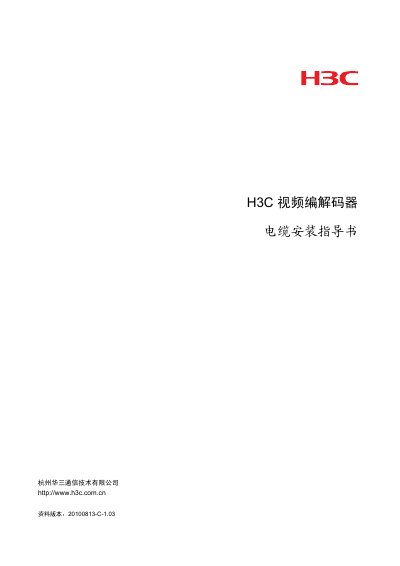 H3C 1U Video Encoder Cable Installation Guide - cover page