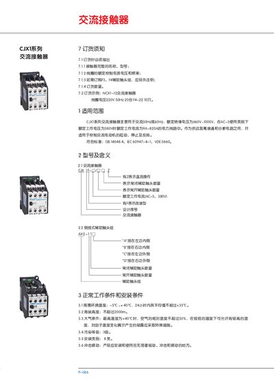 CJX1 Series AC Contactor Installation Guide - cover page