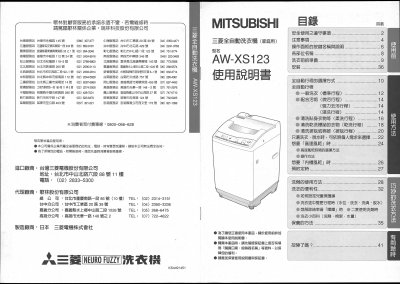 Mitsubishi AW-XS123 Washing Machine User Manual - cover page