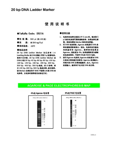 Takara D521A 20 bp DNA Ladder Marker User Manual - cover page
