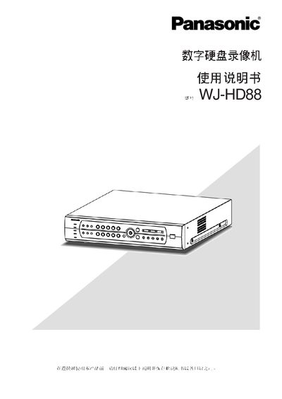 Panasonic WJ-HD88 Digital Hard Disk VCR User Manual - cover page