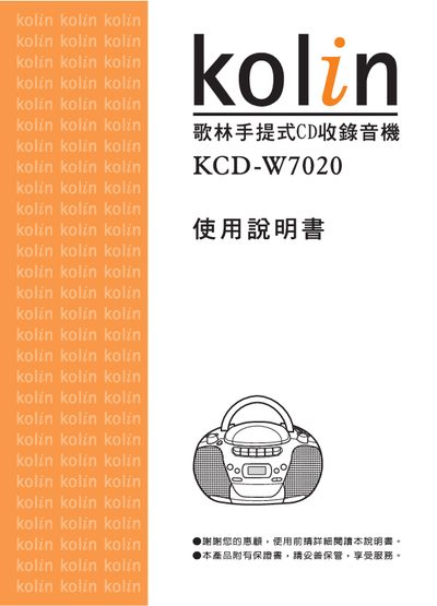 Kolin KCD-W7020 Portable CD Player User Manual - cover page