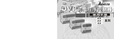 Delta DVP-ES/EX/SS Series Programmable Controller User Manual - cover page