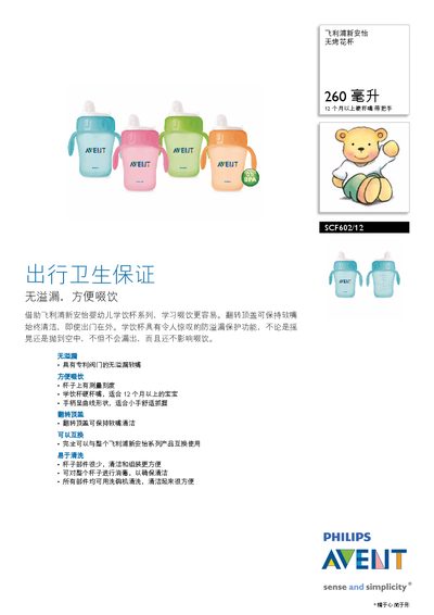 Philips SCF602/12 Baby Cup Manual - cover page