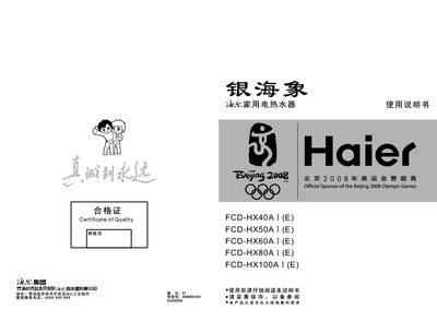 Haier household water heater FCD-HX40A (E) FCD-HX50A I (E) FCD-HX60A I (E) FCD-HX80A I (E) FCD-HX100A I (E)Manual - cover page