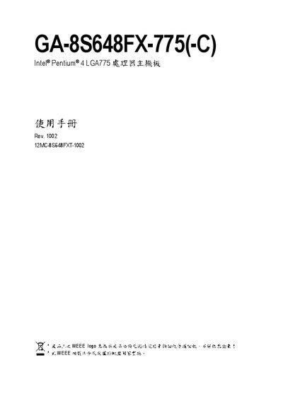 Gigabyte GA-8S648FX-775 Motherboard User Manual