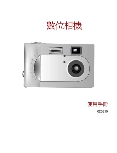 Primax 020810 Digital Camera User Manual - cover page