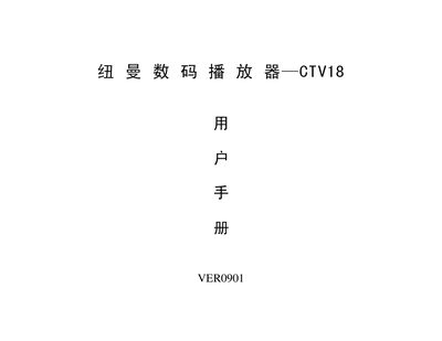 Newman CTV18 Digital Player User Manual - cover page