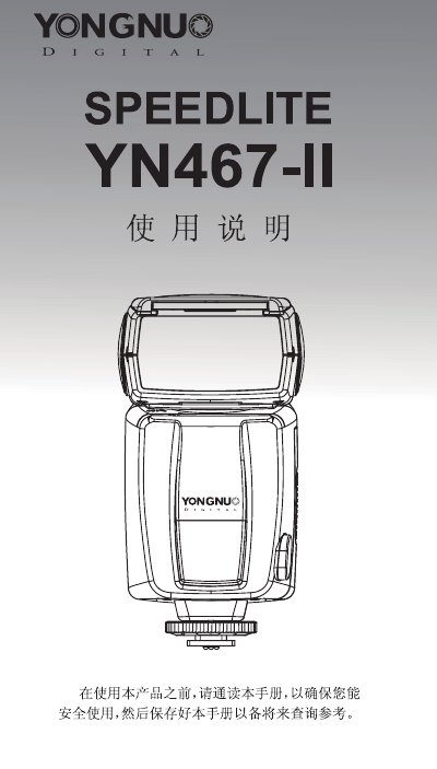 Yongnuo YN560-IV Flashlight User Manual - cover page