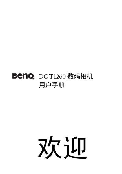 BenQ DCT1260 Digital Camera User Manual