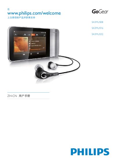 Philips SA3MUS08 SA3MUS16 SA3MUS32 User Manual - cover page
