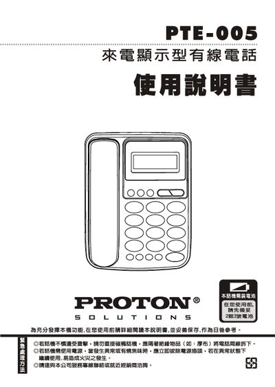 PTE-005 Wired Telephone User Manual - cover page