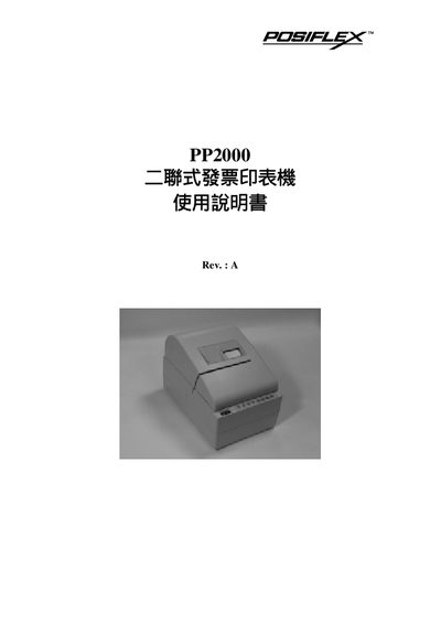 PP2000 Bivalent Type Invoice Printer User Manual - cover page