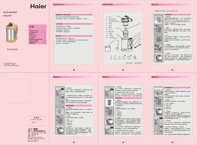 Haier SYD13S02D Soymilk Maker User Manual - cover page