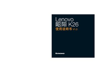 Lenovo K26 User Guide - cover page