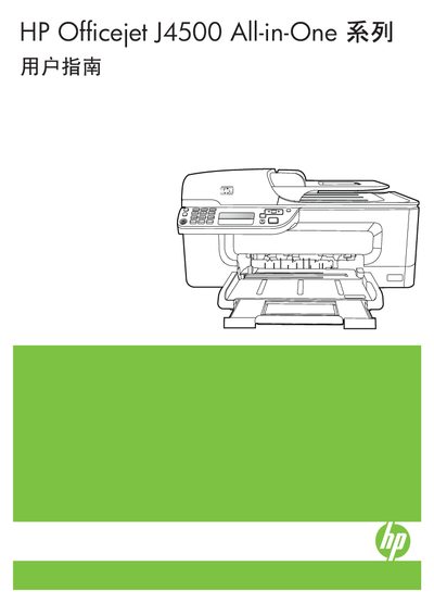 HP Officejet J4500 All-in-One User Manual - cover page