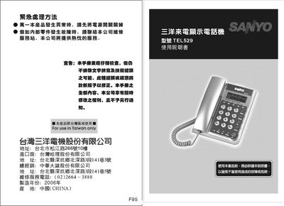 Sanyo TEL529 Caller ID Display User Manual - cover page