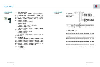 People Ele RDH5(HGL) Load Isolation Switch Manual - cover page