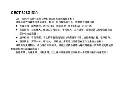 CECT 828G Phone User Manual - cover page