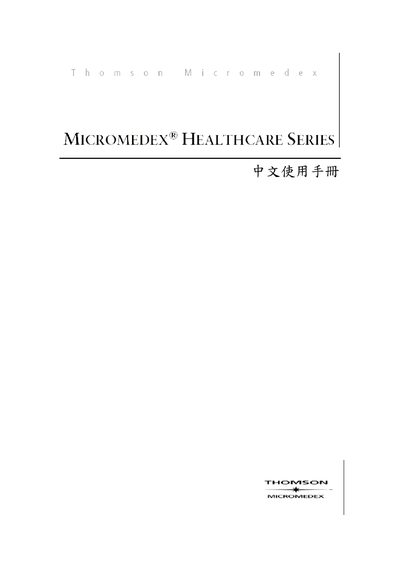 Thomson Micromedex Healthcare Series User Manual - cover page