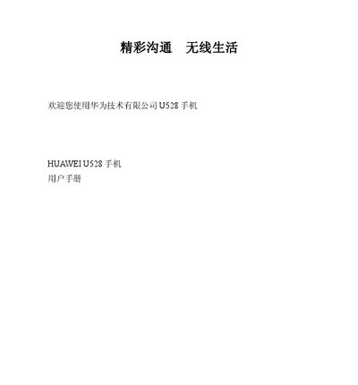 Huawei U528 Phone User Manual - cover page
