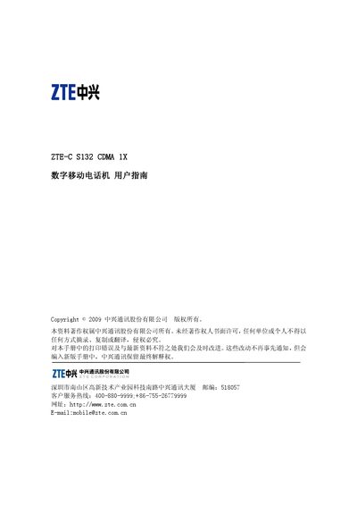 ZTE C S132 CDMA 1X Mobile Phone User Guide - cover page