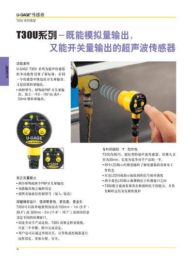 U-GAGE T30U Series Sensor User Manual - cover page