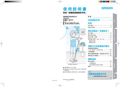 Omron HBF-371 Body Scanner Application Manual - cover page