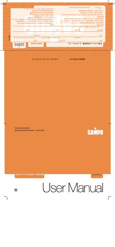 Sampo AK-W913UL Handheld CD/MP3/USB Recorder User Manual - cover page