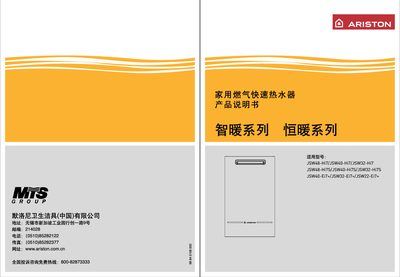 ARISTON JSW48-Hi7/Hi7S JSW40-Hi7/Hi7S/Hi7+ JSW32-Hi7/Hi7S/Hi7+ JSW22-Hi7+ water heater Manual - cover page