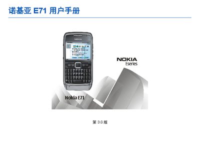 Nokia E71 User Manual - cover page