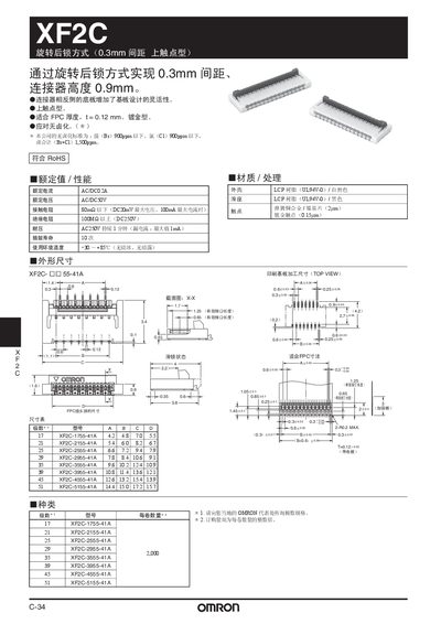Omron XF2C Spin After Lock Mode Manual - cover page