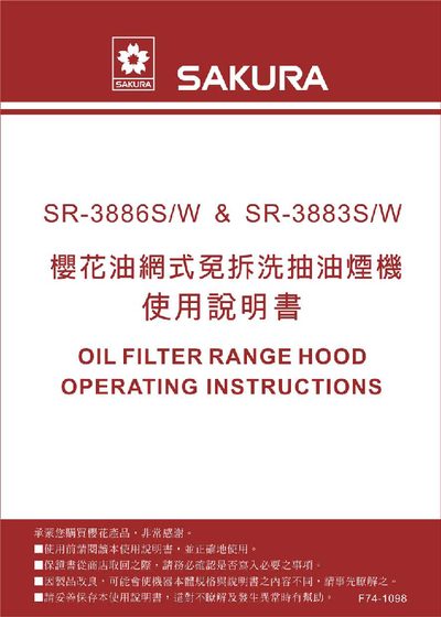 Sakura SR-3886S/W Range Hood User Manual - cover page