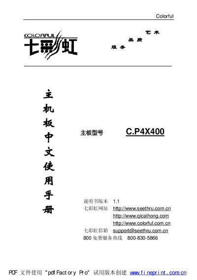 Colorful C.P4X400 Motherboard User Manual - cover page