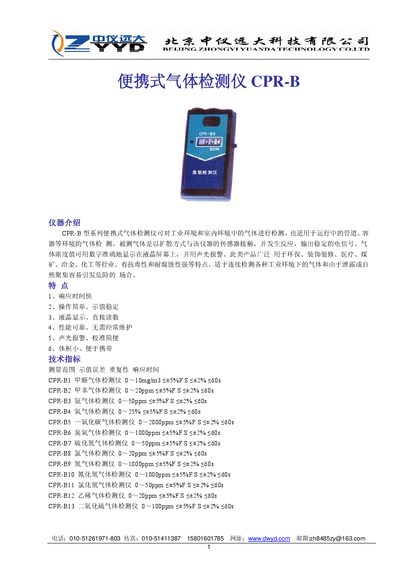CO‑TLTD CPR‑B Gas Tester User Manual