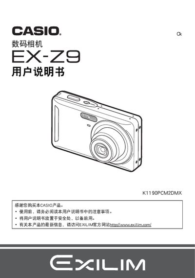 Casio EX-Z9 Digital Camera User Manual - cover page