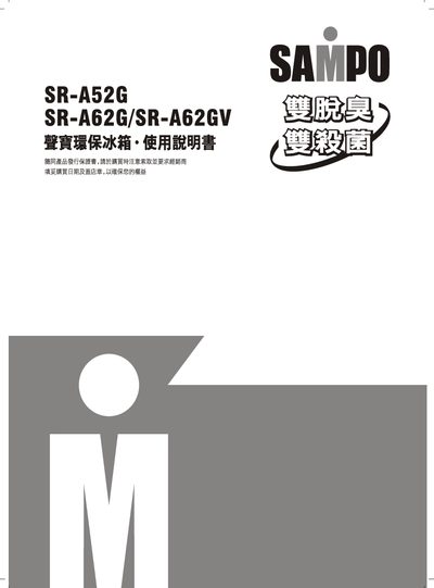 Sampo SR-A52G Refrigerator User Manual - cover page