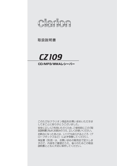 Clarion CZ109 Manual - cover page