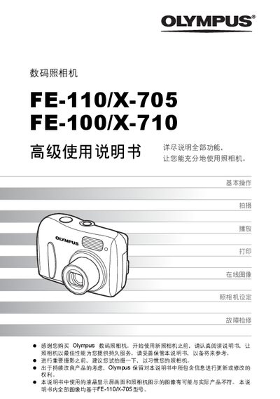 OLYMPUS FE-110/X-705 FE-100/X-710digital camera Manual - cover page