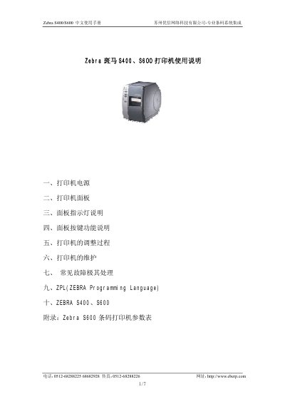 Zebra S400/S600 Barcode Printer User Manual - cover page