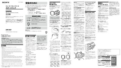 Sony SPK-HCF User Manual - cover page